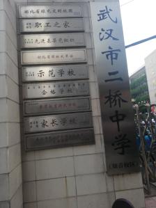 武汉市二桥中学"江汉二桥中学位于汉阳二桥街知音路10号.