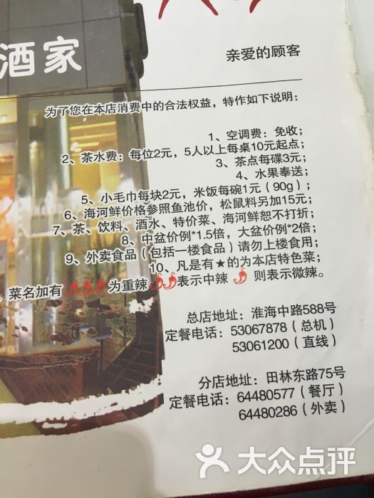 光明邨大酒家菜单图片 - 第197张