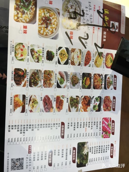 溪雨观酸菜鱼(新荟城店-价目表-菜单图片-上海美食-大众点评网