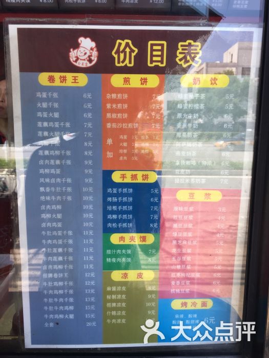 卷饼王煎饼菜单图片 - 第2张