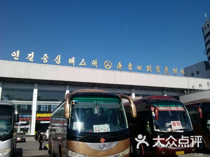 延吉公路客运总站