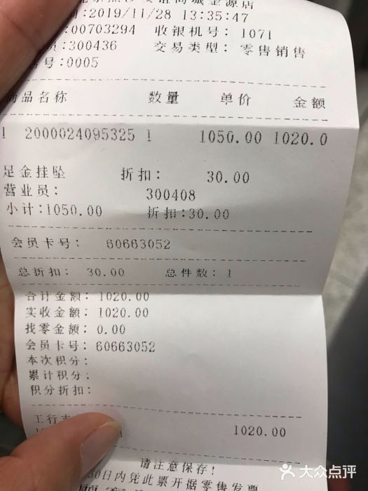 六福珠宝(燕莎友谊商城店)图片