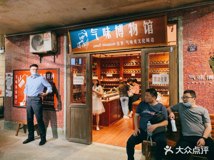 气味博物馆(长沙文和友店)图片