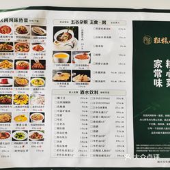 粗粮小厨百福街店