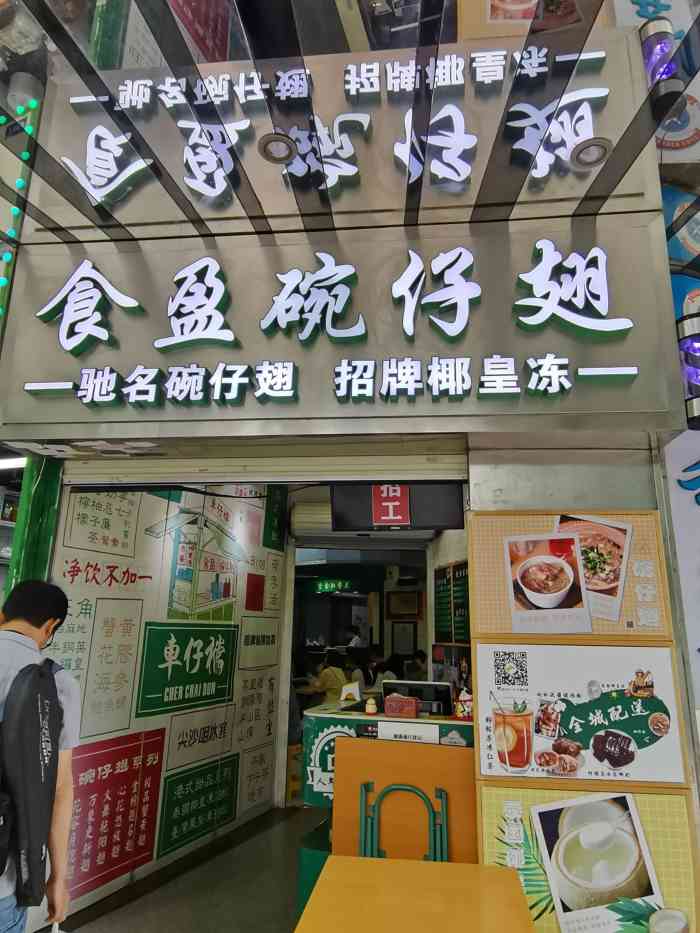 食盈碗仔翅(西华路店"98「泰国椰皇冻」9999999999.