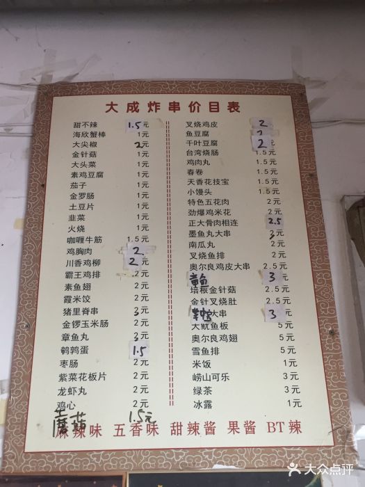 大成炸串(维客沧口广场店)--价目表-菜单图片-青岛