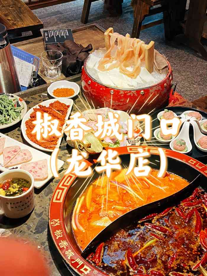 椒香城门口·重庆老火锅(龙华店[火锅]这段时间一直想着吃四川火锅