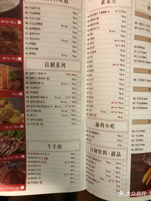 渝利火锅(开元地中海店)--价目表-菜单图片-上海美食