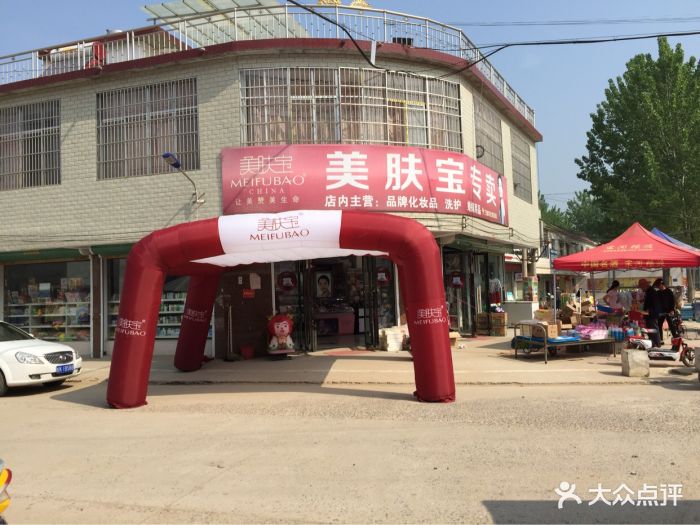美肤宝专卖店图片 - 第1张