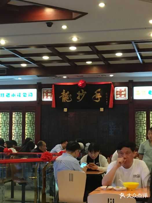 龙抄手(春熙路总店)图片 - 第1878张
