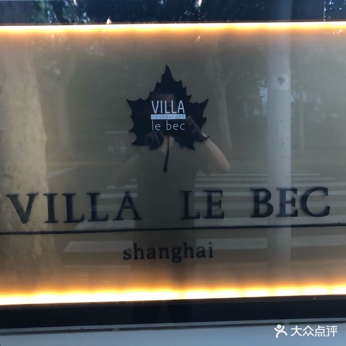 bistro 321 villa le bec图片 - 第1602张