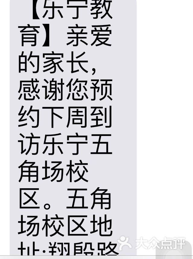 乐宁教育(五角场分校)-图片-上海