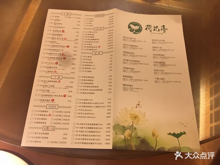 荷花亭中餐厅(国广店-价目表-菜单图片-武汉美食-大众点评网