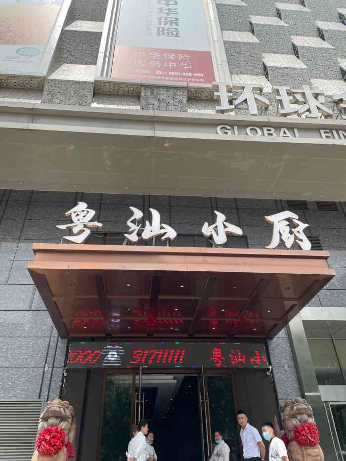 粤汕小厨(北站店"店家取名潮汕小厨,可谓做的菜品不全是潮汕.