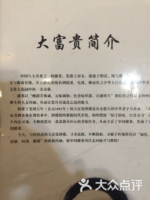 大富贵是真正的中华老字号,创于清光绪7年,也就是1881年,是老西门