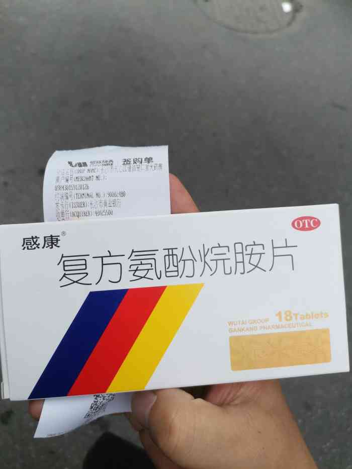 后面没啥好说的了,只买了感康,消炎药我去市里其他药店买了同样