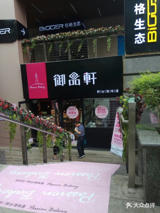 御品轩(大洋百货店)图片 第73张