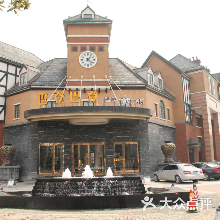 巴登巴登温泉酒店会所门面图片-北京足疗按摩-大众