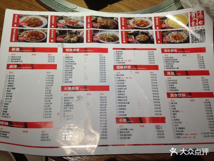食色飞白·江湖菜(汽博店)菜单图片 - 第1045张