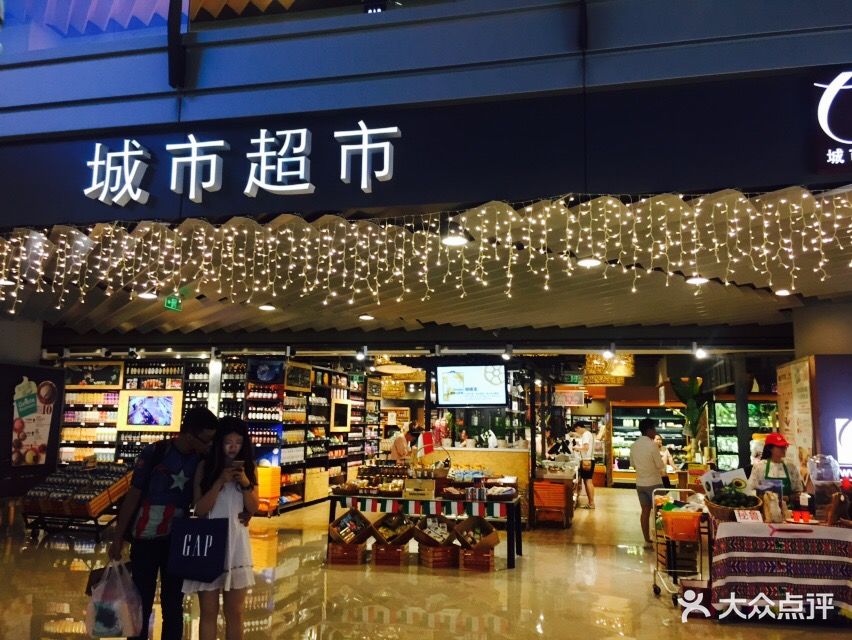 城市超市(侨福芳草地购物中心店)图片 - 第2112张