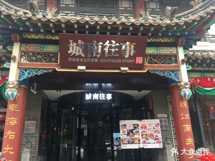 城南往事风味主题餐厅(大观园店)图片 - 第569张