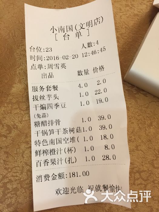 小南国(文明店)--价目表图片-桂林美食-大众点评网