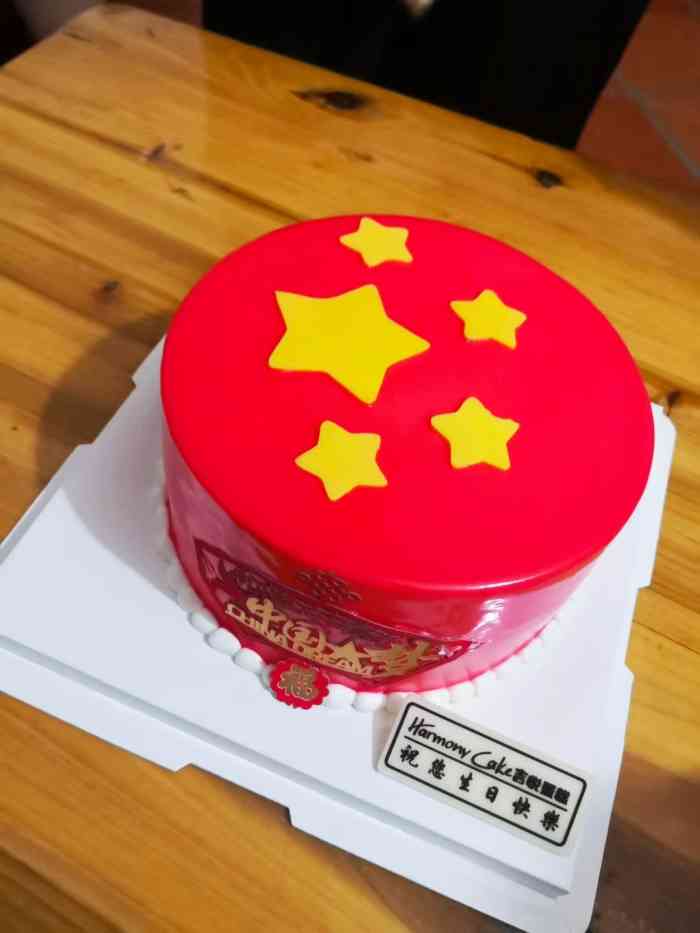 打分 88 /人 哈哈,家人生日恰逢70周年祖国母亲生日,吉悦蛋糕专属定制