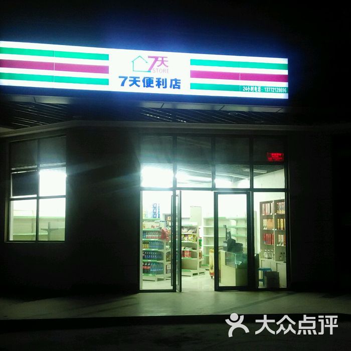 七天便利店