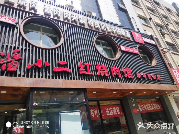 酱小二红烧肉馆(新华西街店)图片