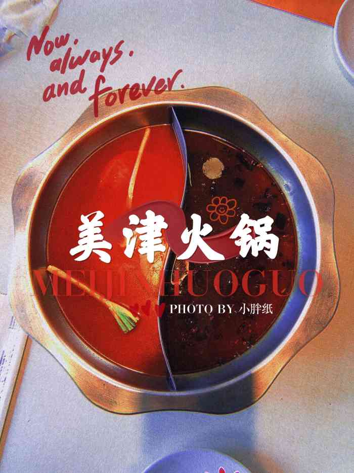 美津火锅花园(沈北店)