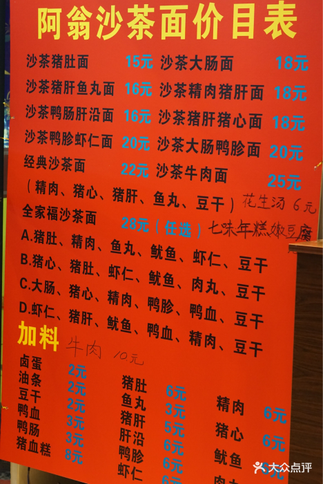 阿翁沙茶面图片 - 第125张