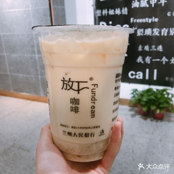 放下咖啡(骡马市店)甜醅子奶茶图片