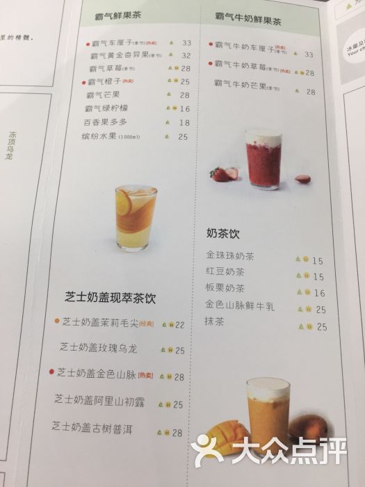 奈雪の茶(正佳广场店-价目表图片-广州美食-大众点评网