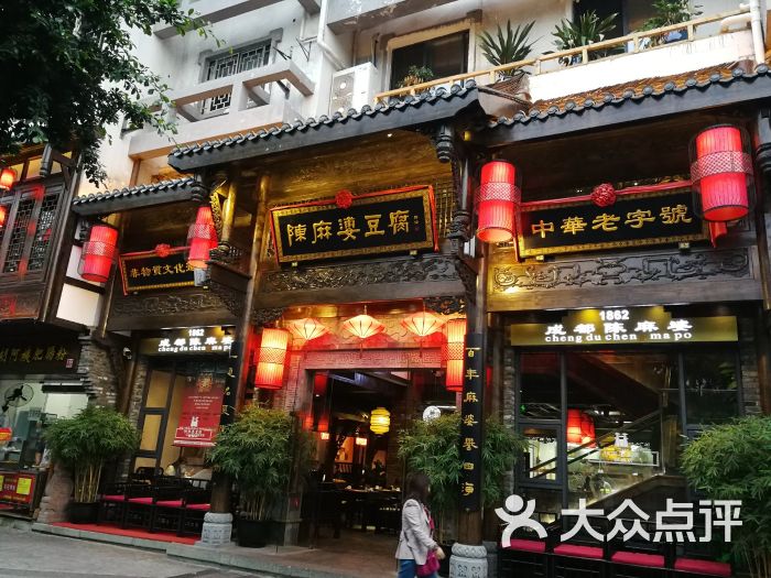 陈麻婆豆腐(青华路店)图片 第8张