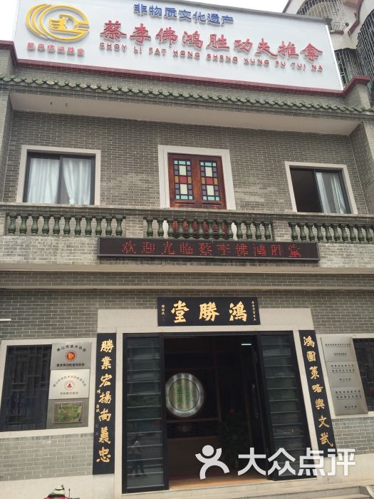 禅城区 石湾 足疗按摩 蔡李佛鸿胜堂(弼唐店 团购点评 技师4(非常