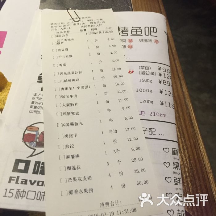 匠子烤鱼(国贸店)消费小票图片 第189张