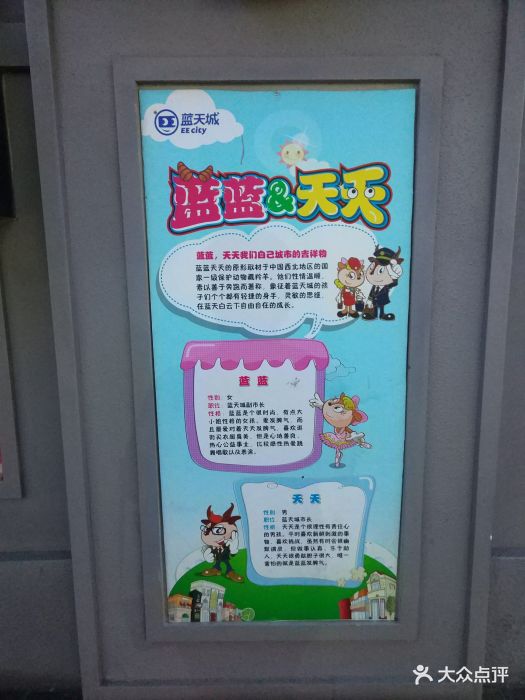 蓝天城儿童职业体验乐园 ee city(朝阳大悦城店)图片 - 第97张