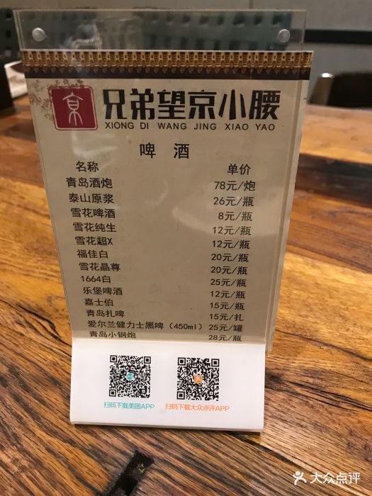 兄弟望京小腰菜单图片