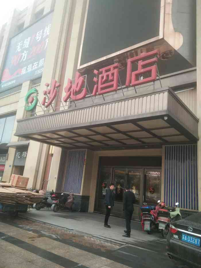 杭州沙地花园酒店-"总体还算不错的一家酒店位置极好