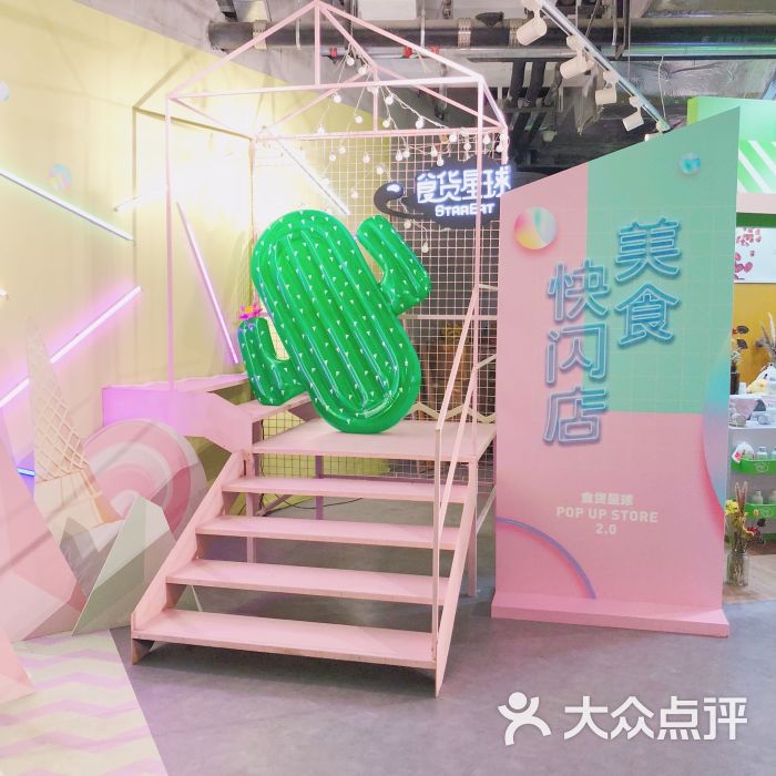 食货星球美食快闪店图片 - 第54张