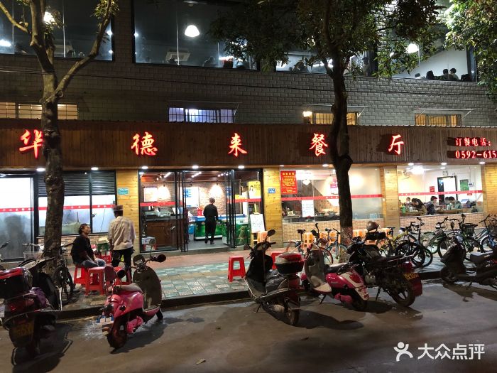 华德来餐厅(集美石鼓路店)门面图片