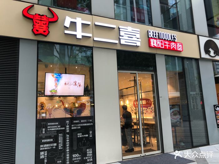 牛二喜襄阳牛肉面(三里屯店)图片 - 第843张