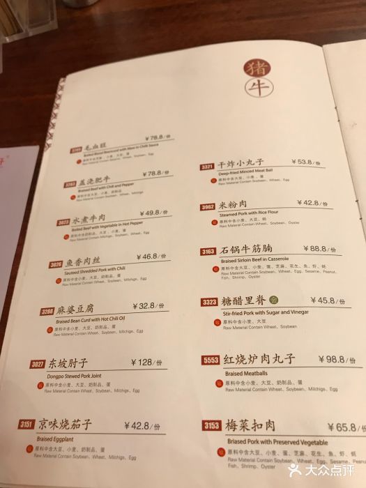 金鼎轩·南北菜(地坛店)--价目表-菜单图片-北京美食-大众点评网