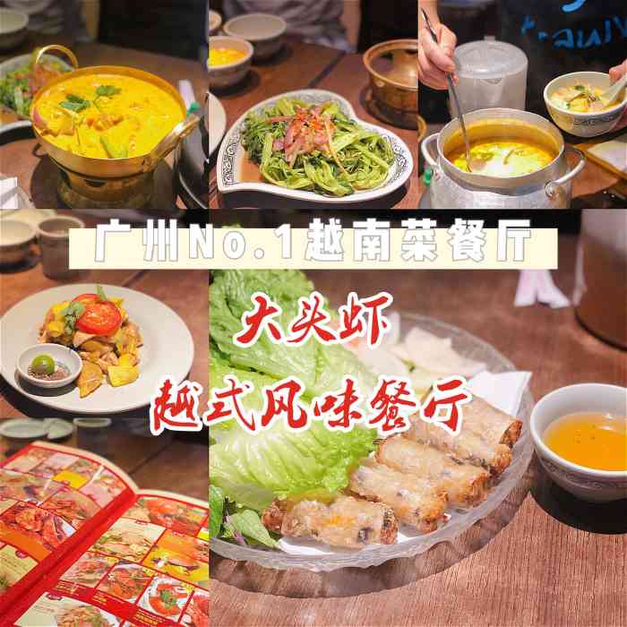 大头虾·越式风味餐厅(光明广场店)