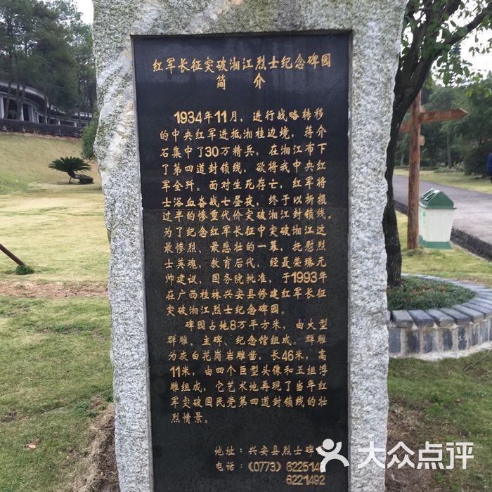 湘江战役纪念碑园