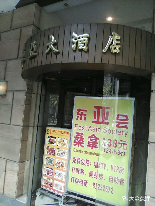 港润东亚大酒店(广州长堤大马路店)图片 第45张