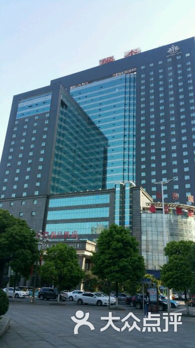 雄森国际假日酒店-图片-郴州酒店-大众点评网