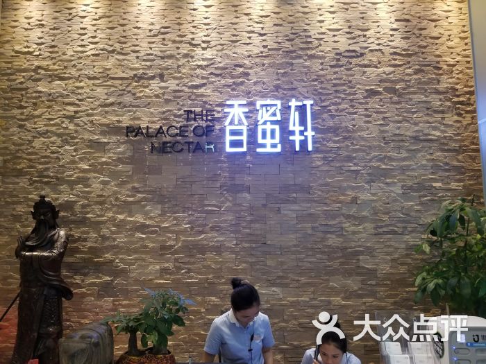 香蜜轩(龙岗天安店-图片-深圳美食-大众点评网