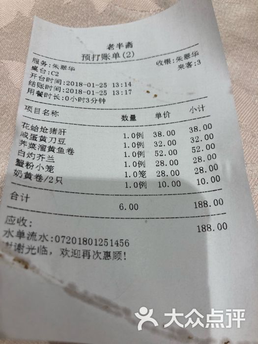 老半斋--价目表图片-上海美食-大众点评网