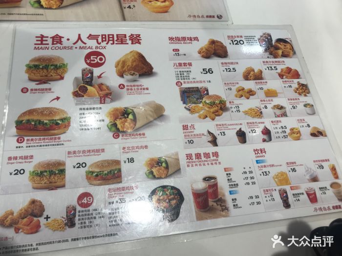 肯德基(神力广场店)--价目表-菜单图片-拉萨美食-大众点评网